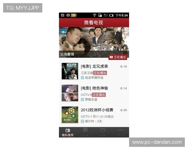 畅享高清网上电视直播，随时随地观看精彩节目